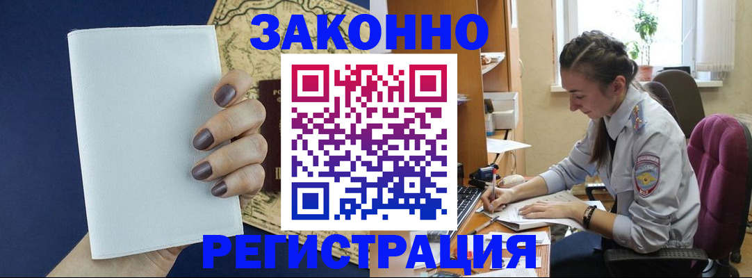 прописка в Мариинске