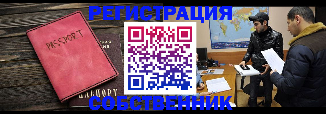 прописка иностранных граждан в Мариинске