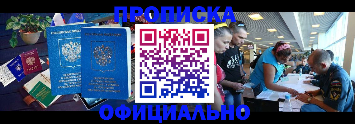 временная регистрация купить в Мариинске
